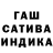 Гашиш гашик Alisia Niki